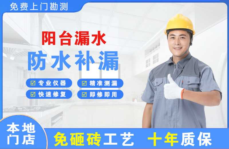 绥宁阳台漏水维修